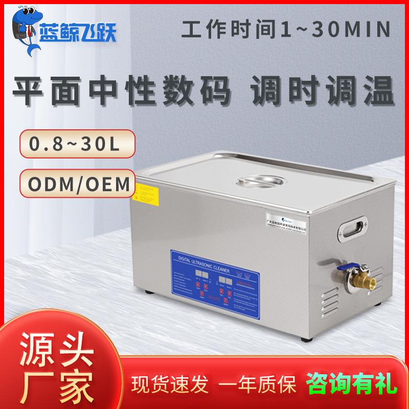 现货秒发PCB线路板电路板清洗器数控超声波清洗机实验台式机器