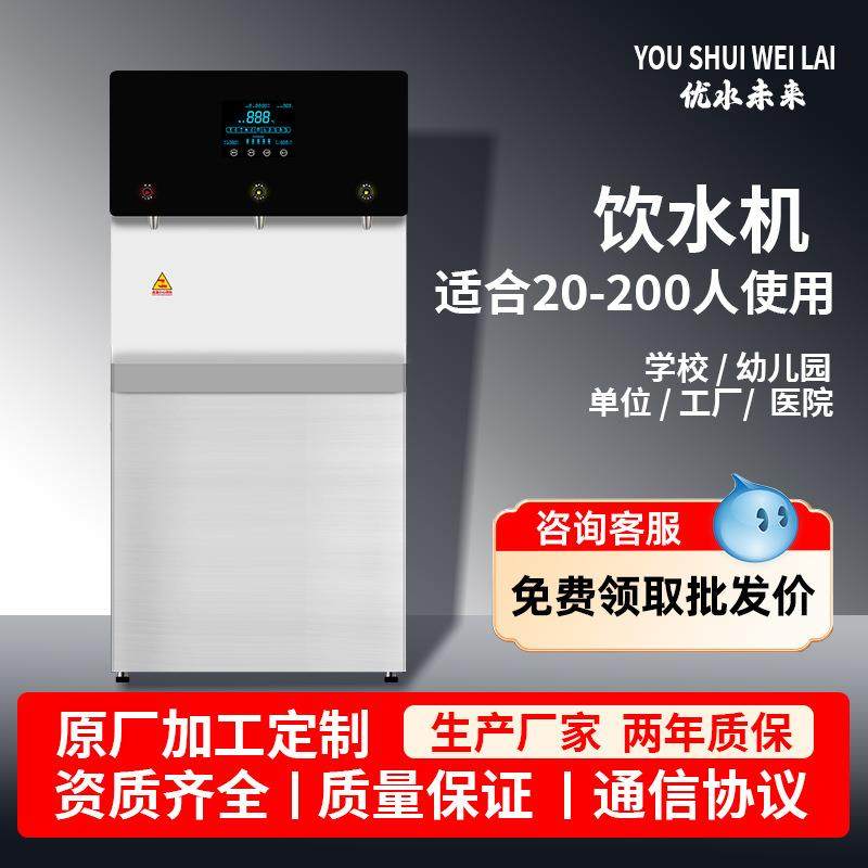 节能QQ直饮机商用饮水机开水机办公室医院学校工厂用大型直饮水机