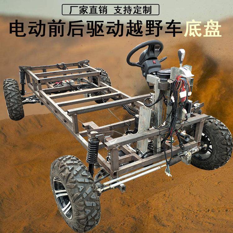 电动四轮越野车爬坡交流电机控制器独立悬挂减震四驱前后驱动底盘