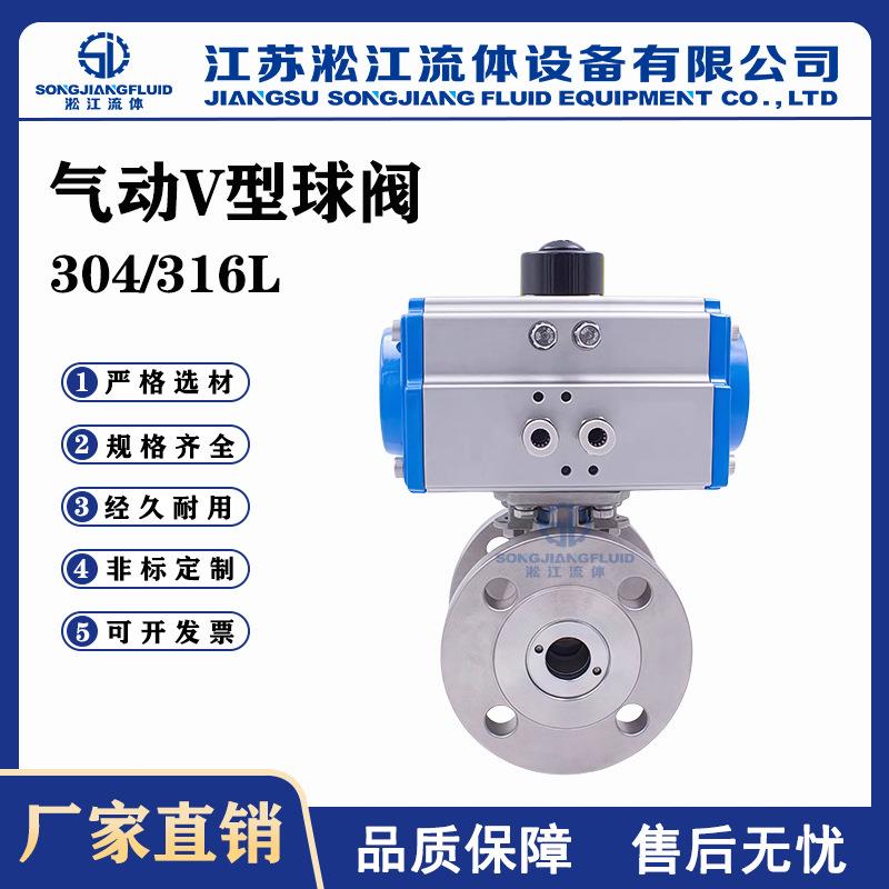 气动V型球阀VQ647F-25P不锈钢工业环保泥浆纸浆颗粒快速切断阀
