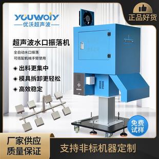 注塑厂家塑胶切水口振机超声波振落水口注塑件水口浇口分离机