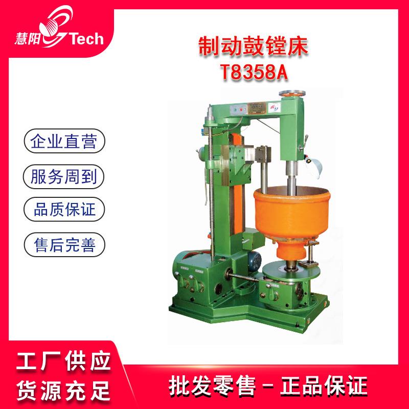 立式制动鼓镗床镗光鼓机制动蹄片刹车毂车床切削T8358A/T8358A-S