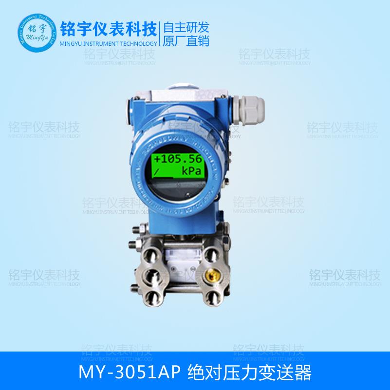 厂家直销压力变送器微压变送器绝压差压变送器4-20mA输出信号