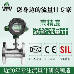 LWGY智能液体水流量计数显流量传感器甲醇高精度涡轮流量计