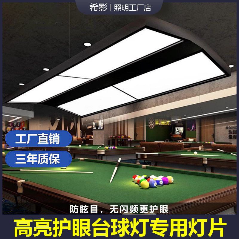 无影防眩目台球桌LED吊灯台球专用灯板灯片防刺眼防蚊虫高亮节能