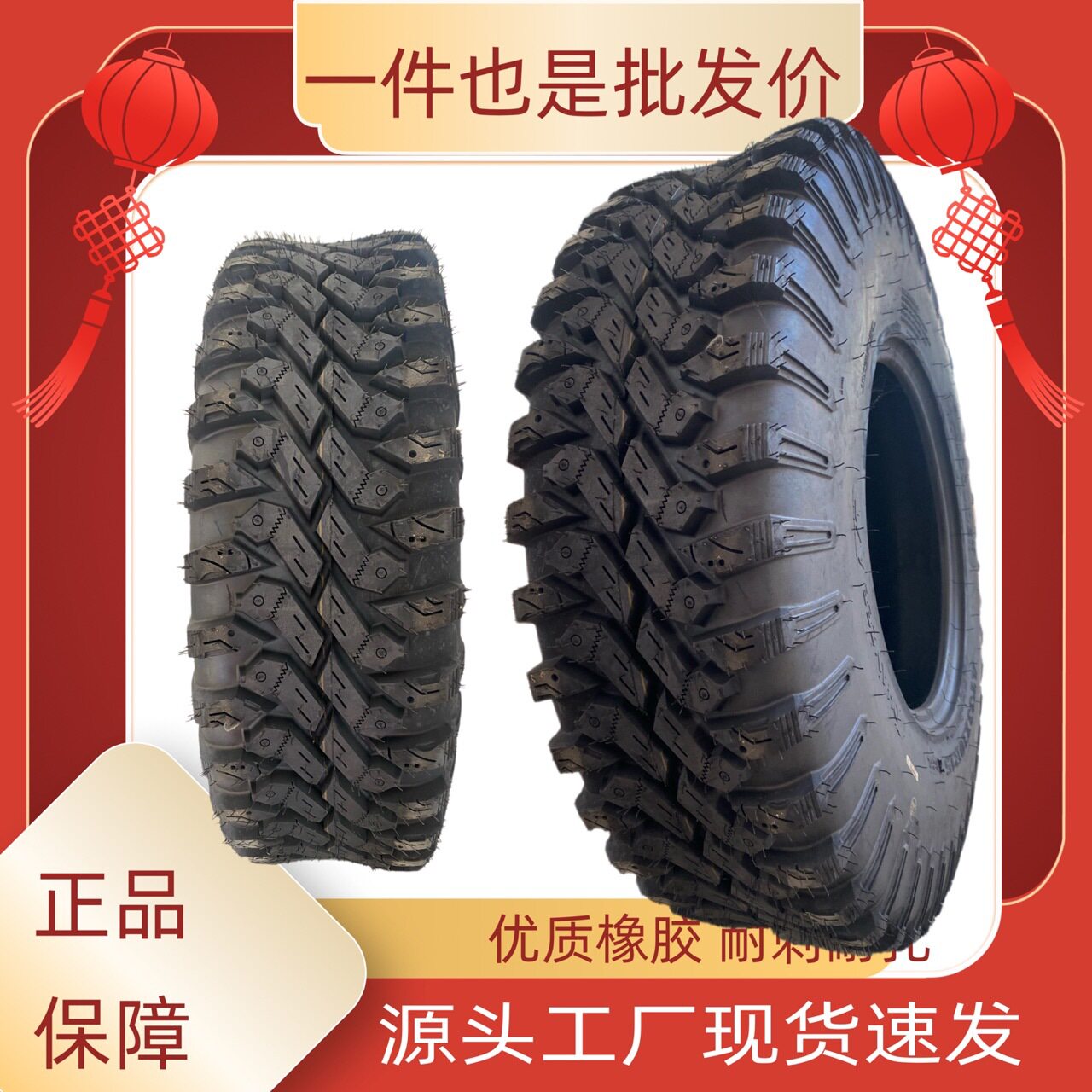 ATV草坪车四轮越野摩托外胎