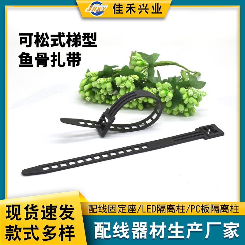 厂家可调节式梯型扎带 白色电源线束扎带多功能可松紧式扎带