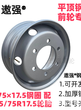 【遨强】轻卡货车6.75*17.5轮毂车轮6孔真空轮辋配235/75R17.5轮