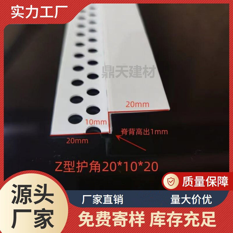 PVC收边条Z型带脊背好刮腻子Z字条源头厂家天花板吊顶阳角线