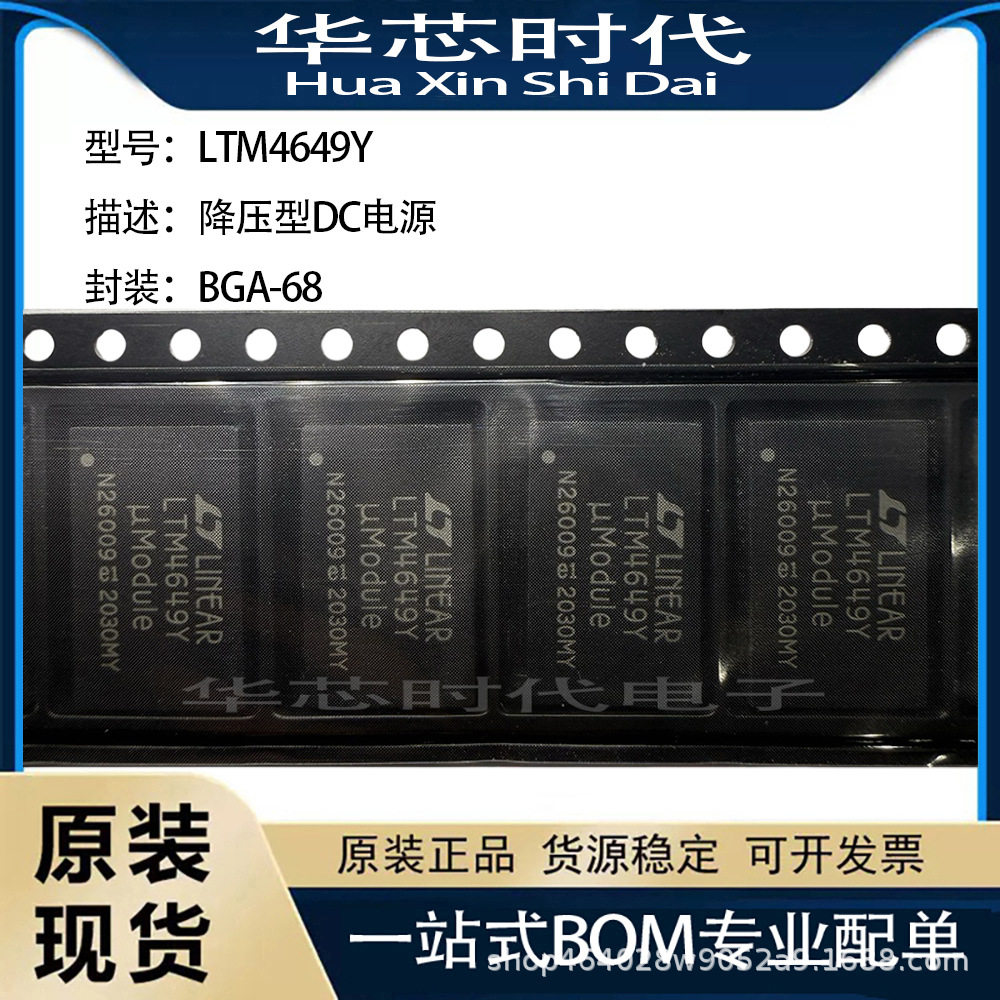 LTM4649Y BGA-68 降压型DC电源芯片现货IC一站式配单电子元器件