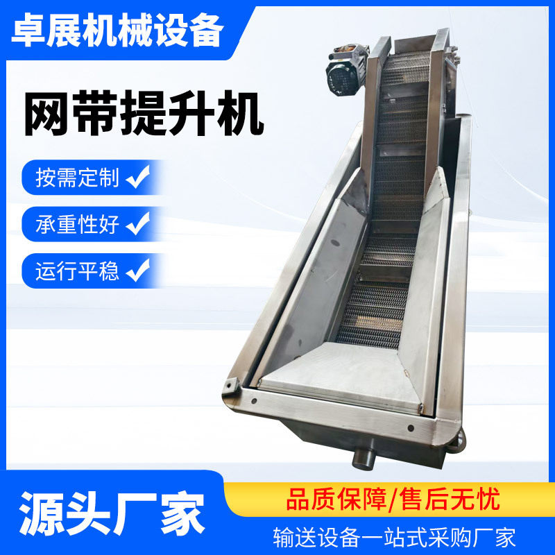 网带提升机耐高温烘干挡板网带爬坡上料机大倾角物料网带提升机