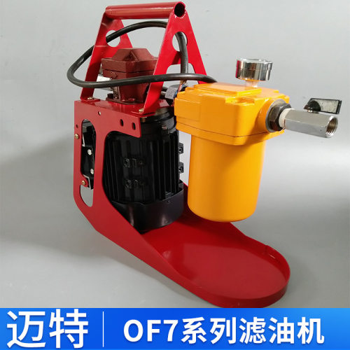 迈特替代贺德克手提便携滤油机