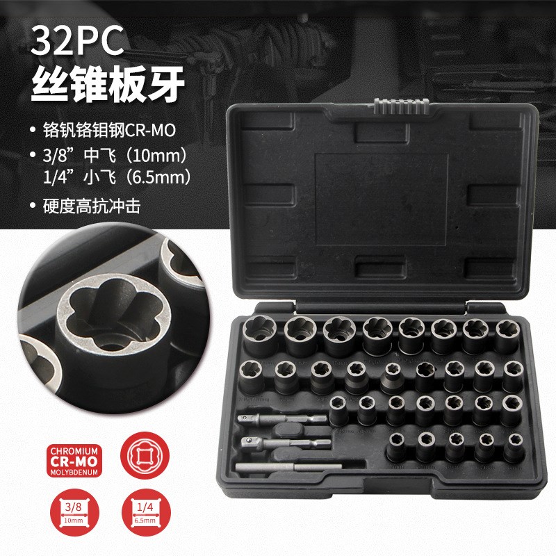 跨境厂32件套断头螺丝取出器破损螺母拆断丝残缺螺丝工具组合套装