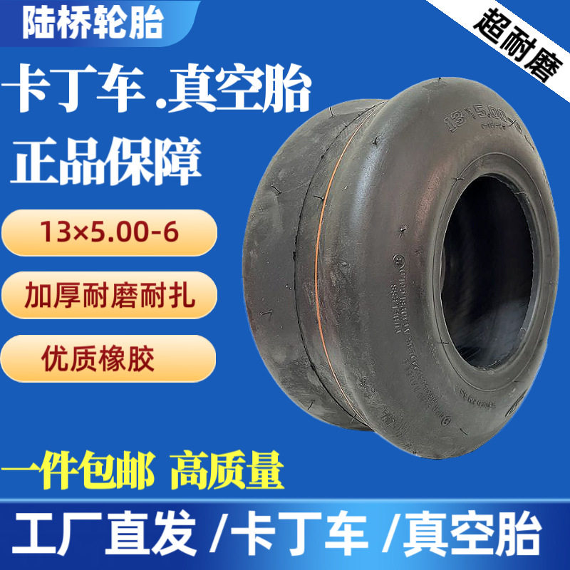 卡丁车改装漂移光胎13X5.00-6