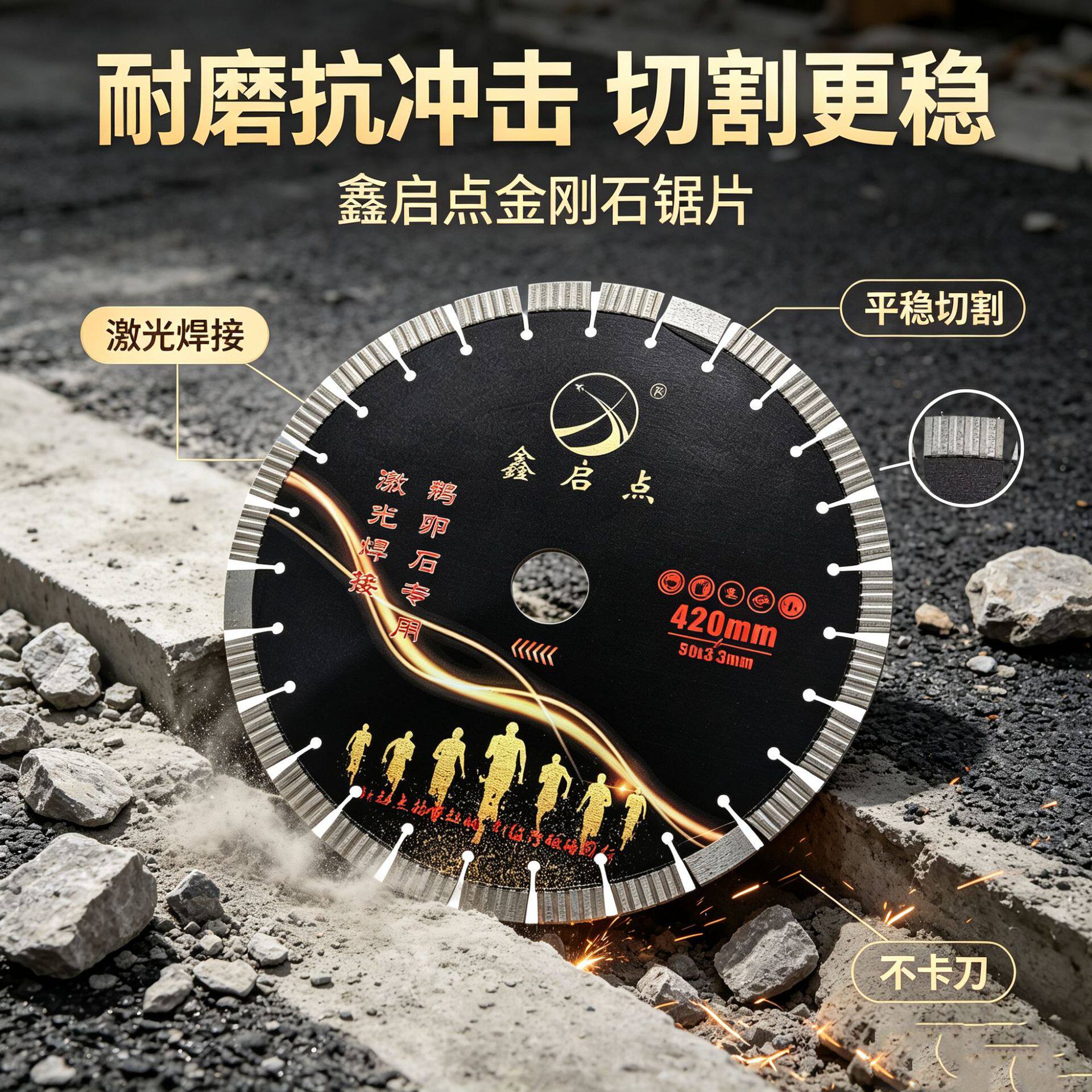 鑫启点350马路切割片钢筋混凝土路面切割沥青路面切割预制板切