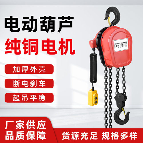 DHS单吊环链电动葫芦 环链电动提升机 可配跑车