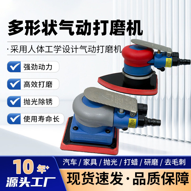 三角形气动打磨机方形震动式汽车打蜡异形抛光机小型家用干磨机