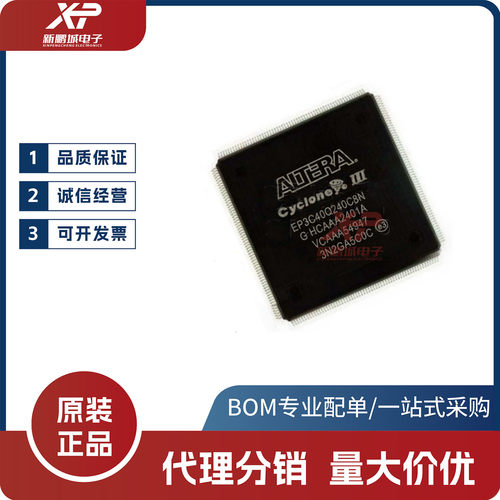 EP3C40系列芯片多型号可选
