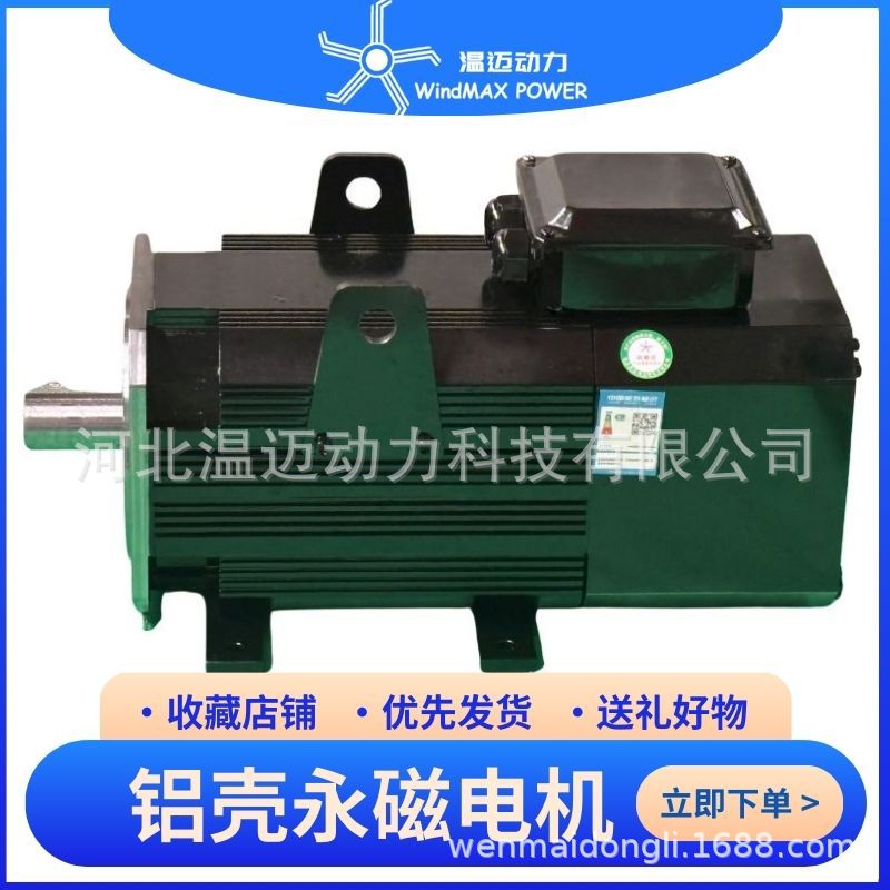 温迈动力铝壳永磁电机智能控制能耗低三相交流吹膜机专用节能电机