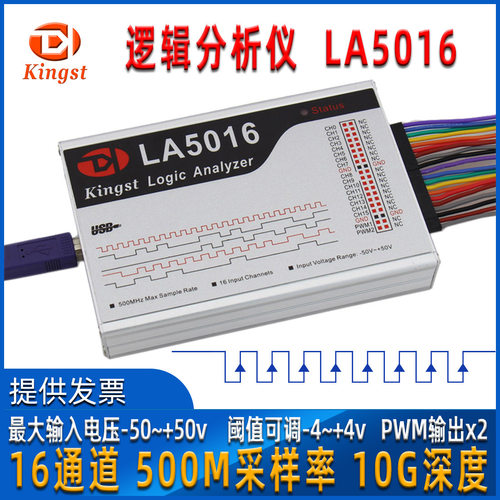 KingstLA501616ch逻辑分析仪