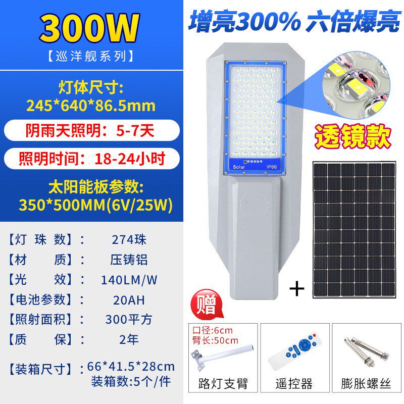 【哇奥】太阳能路灯分体式户外庭院灯防水新农村道路改造太阳能灯