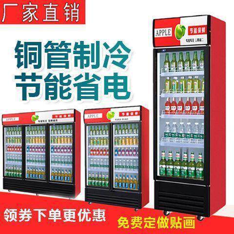 冷藏柜保鲜柜展示柜立式饮料柜商用单门388家用冰柜商用冷柜水柜