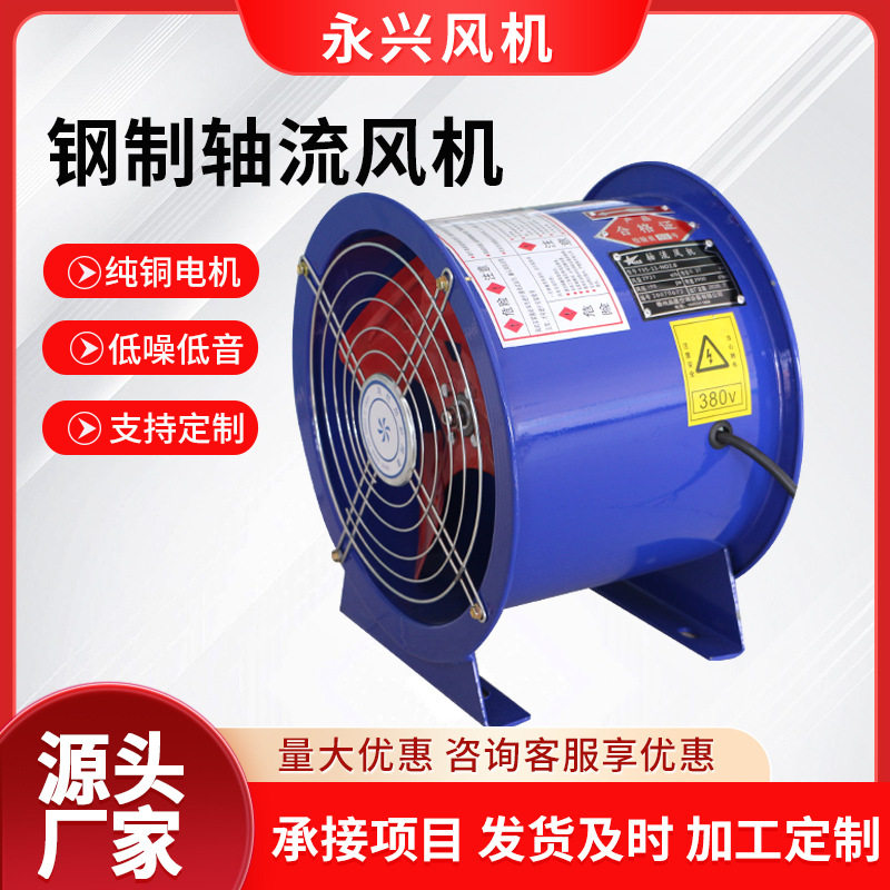轴流式通风机耐高温220v大功率排气扇钢制厨房工业厂房通风机
