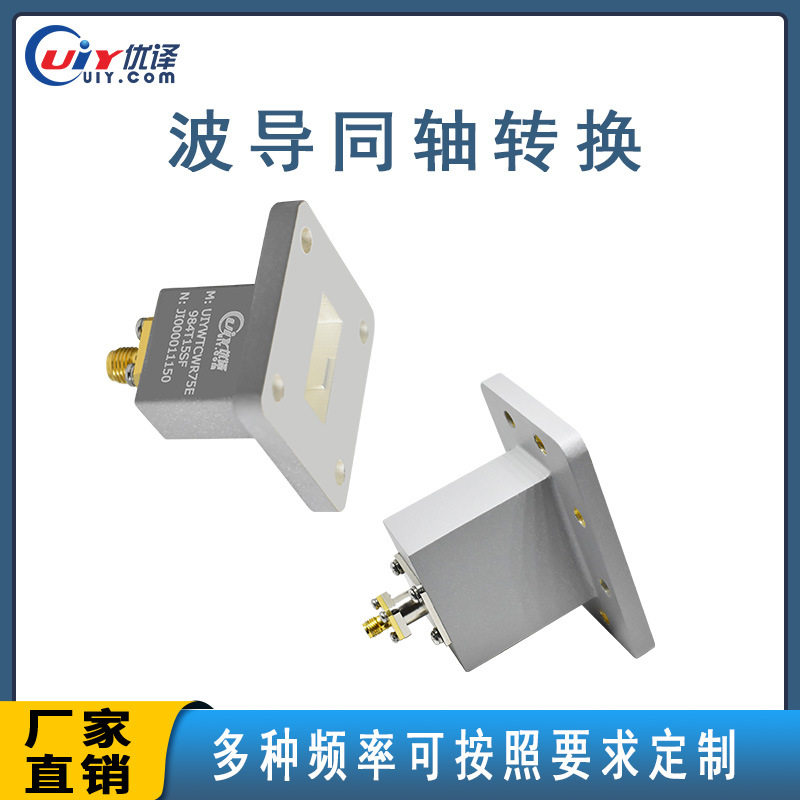 频率2.17-112GHz180°波导同轴转换N,SMA型射频转换器高频性能
