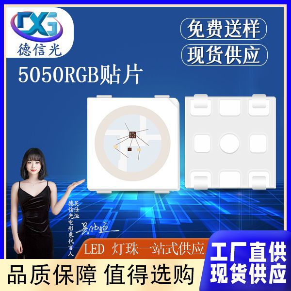 5050RGB全彩七彩氛围灯珠