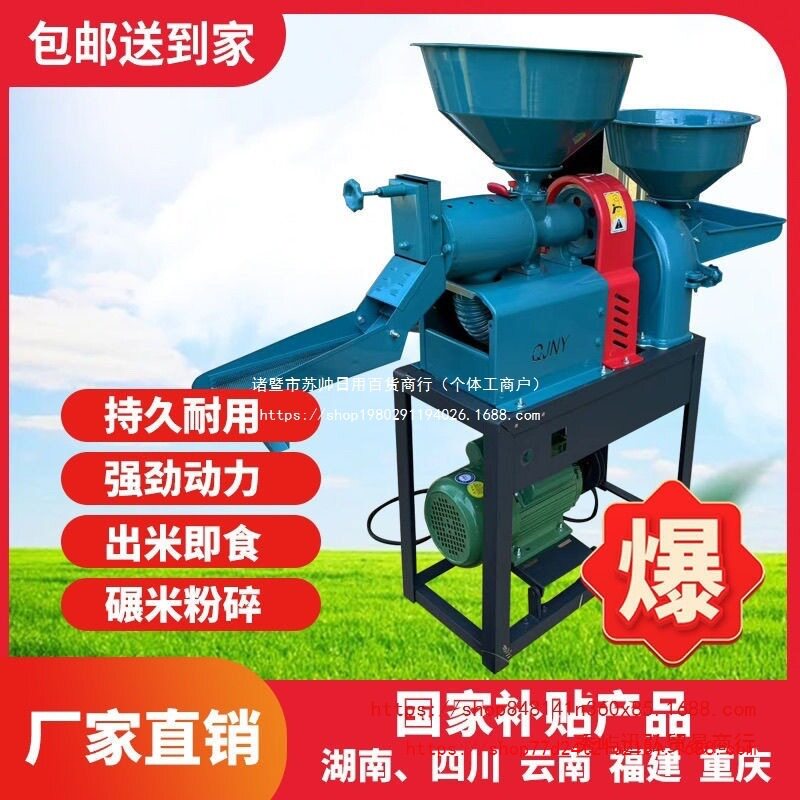 新型细糠碾米机家用打米机多功能粉碎剥谷机一体机稻谷组合剥壳