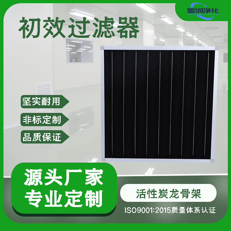黑色活性炭棉初效板式过滤器