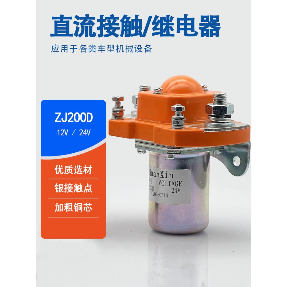 汽车升降尾板直流接触器油泵电机12V24V200A继电器启动开关