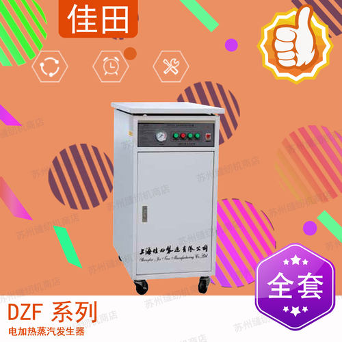 佳田DZFZ-3 电加热蒸汽发生器 3千瓦全自动电热蒸汽发生器 电锅炉