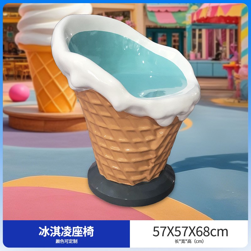 玻璃钢冰淇淋甜筒桌椅雕塑户外休闲商场幼儿园创意休闲桌椅装饰品