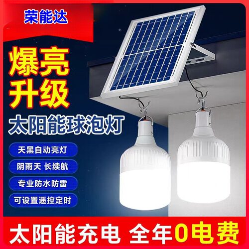 跨境爆款一拖二太阳能灯泡户外庭院电灯家用充电室内照明节能灯泡