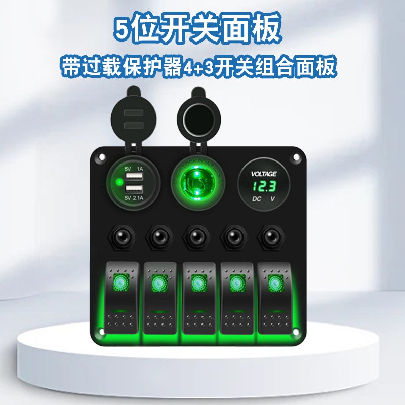 汽车房车游艇改装铝合金开关面板带过载保护器4+3开关组合面板
