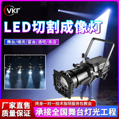 舞台灯光Led200W成像灯聚光灯车展影视剧院演出演播室面光切割灯