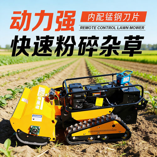 艾维亚无线遥控碎草机 果园开荒碎草除草机草坪修剪 履带式碎草机