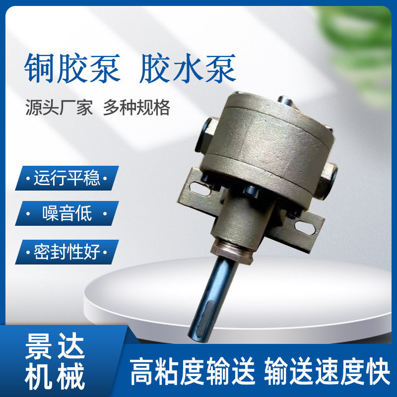 全铜齿轮油泵灌胶机铜胶泵 果冻胶胶水泵 糊盒机专用铜胶泵