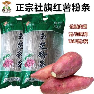玉芝社旗粉条1-5斤社旗手工红薯粉南阳特产小宽粉地瓜细酸辣