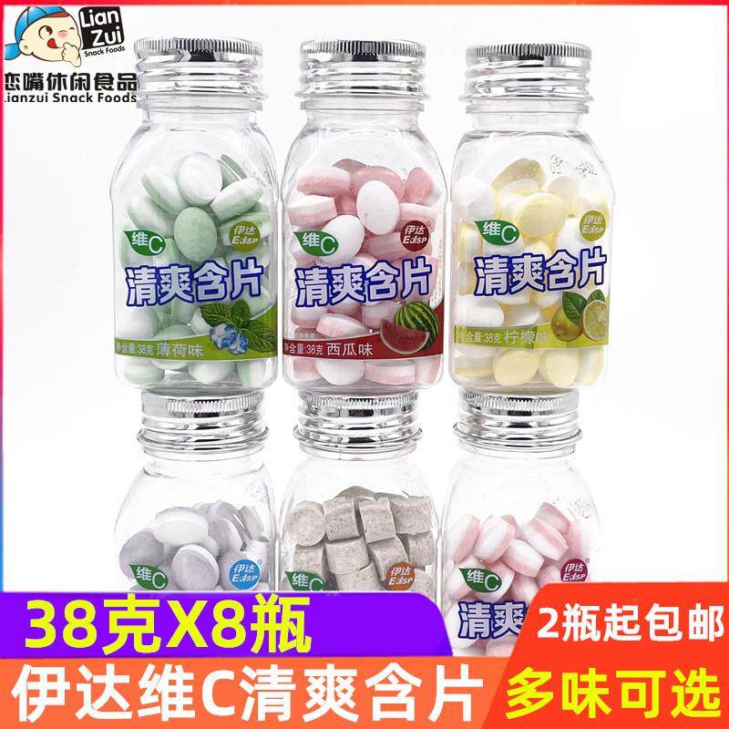 伊达维C清爽含片草莓味薄荷味西瓜味柠檬味蓝莓味话梅味口香糖6味