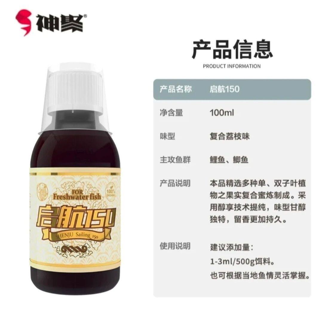神聚启航150鱼饵添加剂