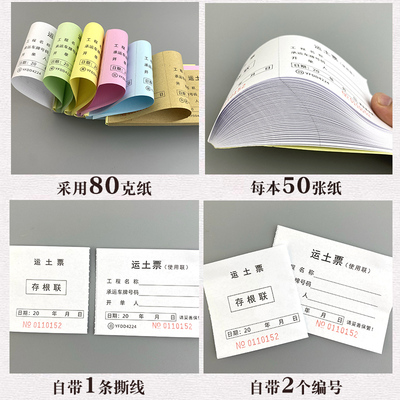 运土票倒渣土票卸砂石票拉土方票运石票牛皮纸运输单据