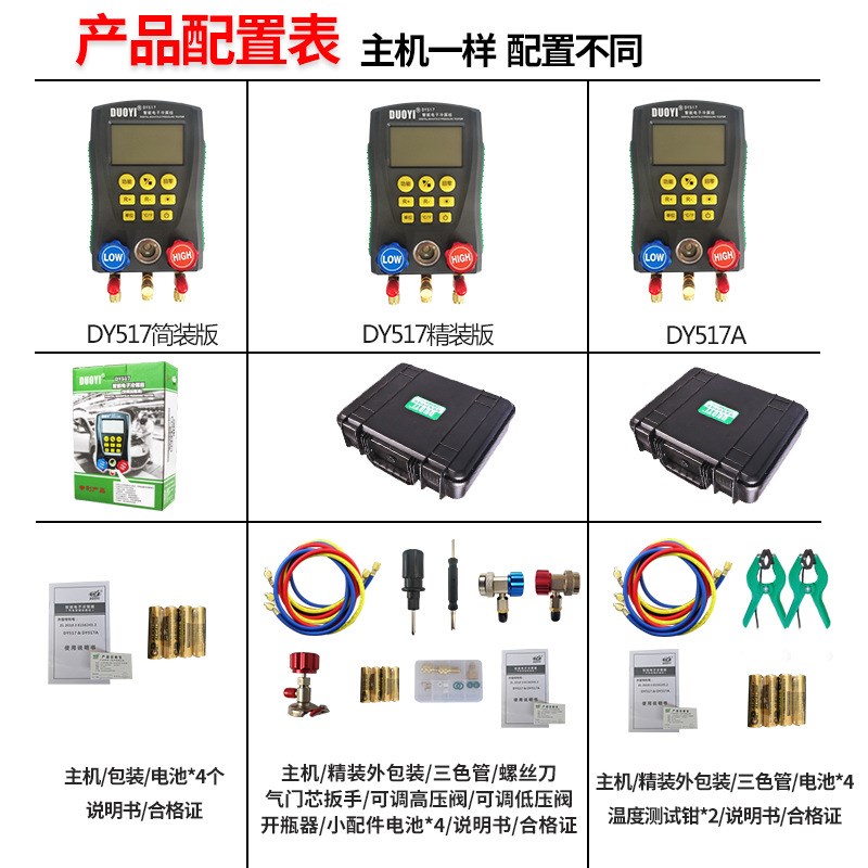DY517多一汽车空调加氟真空压力表数字数显制冷维修电子冷媒表组