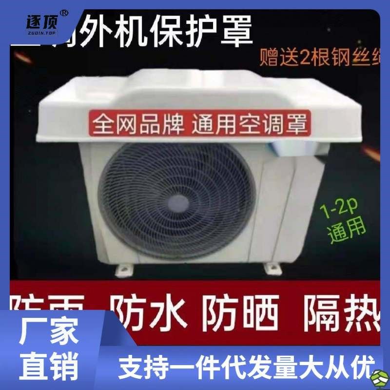 空调外挂机板护保护罩防罩板外机机盖外遮挡雨罩防调防雨空晒雨,居家布艺,其他/配件/DIY/缝纫,淘宝优惠券,粉丝福利购,淘宝优惠卷