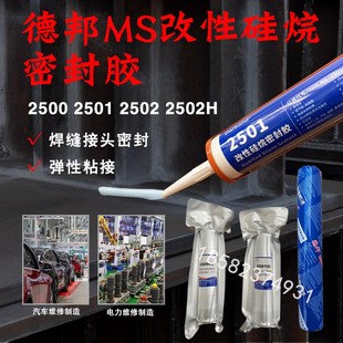 德邦改性硅烷胶金属玻璃胶弹性接口填缝密封收边粘接胶水