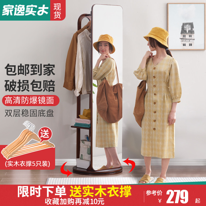 家逸实木穿衣镜落地镜全身镜柜家用挂衣架一体卧室镜子旋转试衣镜