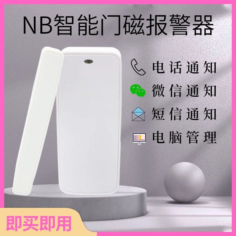 社区酒店防疫门磁报警器门防盗抽屉防拆保险柜门监测封条