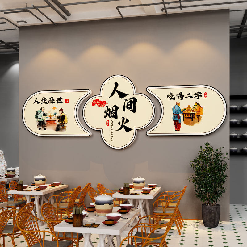 农家东北菜馆饭店装饰铁锅炖火锅餐饮文化背景包厢壁画纸