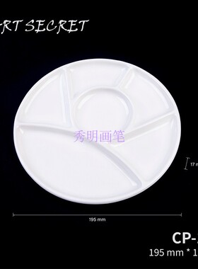 品质白色调色盘水彩水粉丙烯调色盘